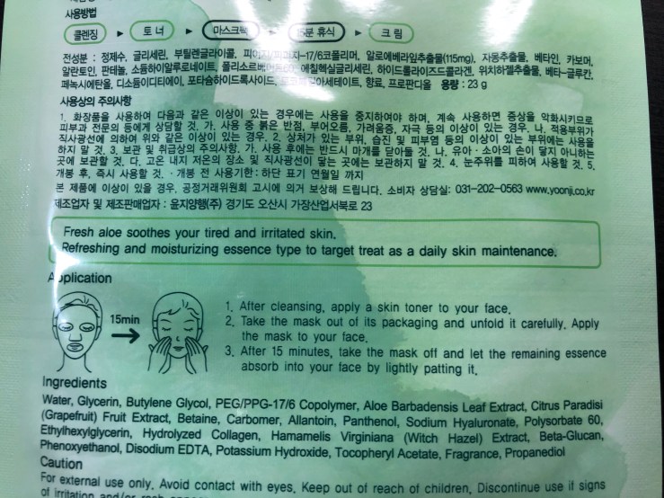 Naisture, sheet masks, 15 minutes, Fresh Aloe, Mask Box